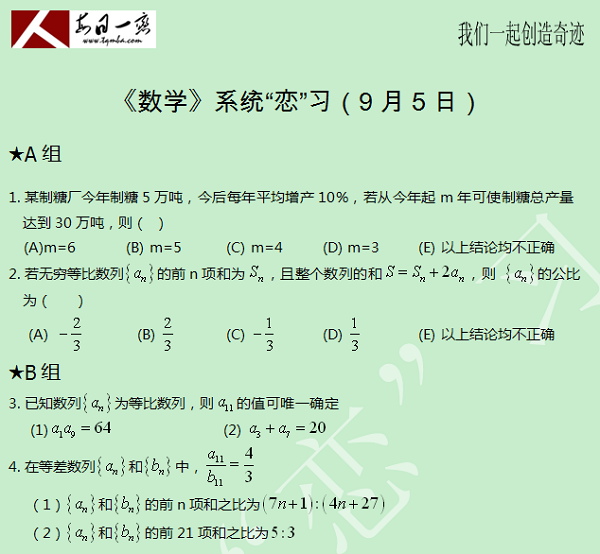 【太奇MBA 2014年9月5日】MBA數學每日一練