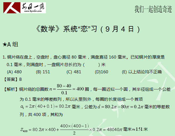 【太奇MBA 2014年9月4日】MBA數學每日一練 解析