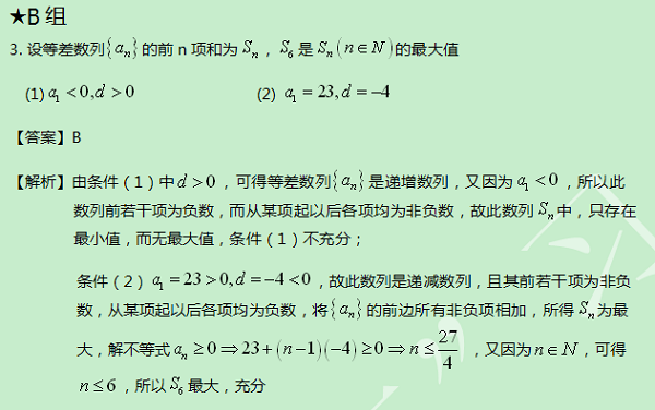 【太奇MBA 2014年9月4日】MBA數學每日一練 解析